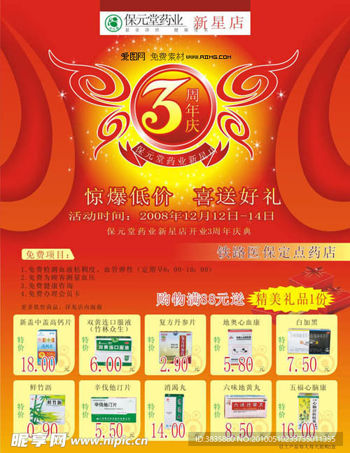 药店宣传单DM