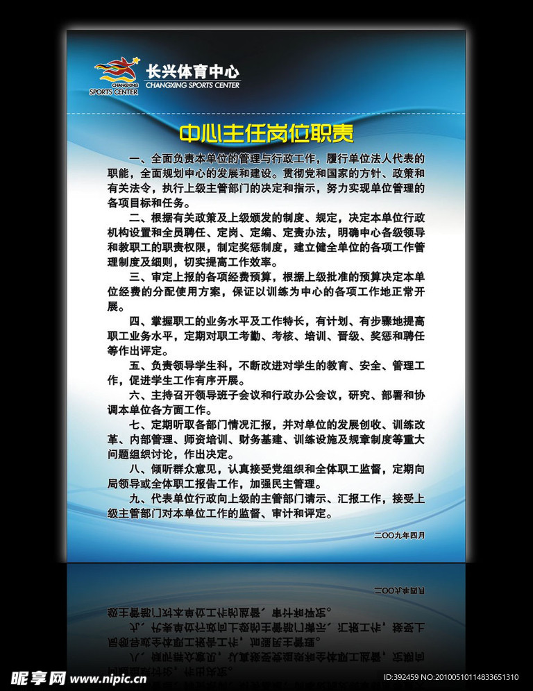 体育中心岗位职责