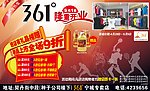 三六一度