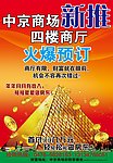 中京商场旺铺火爆出售