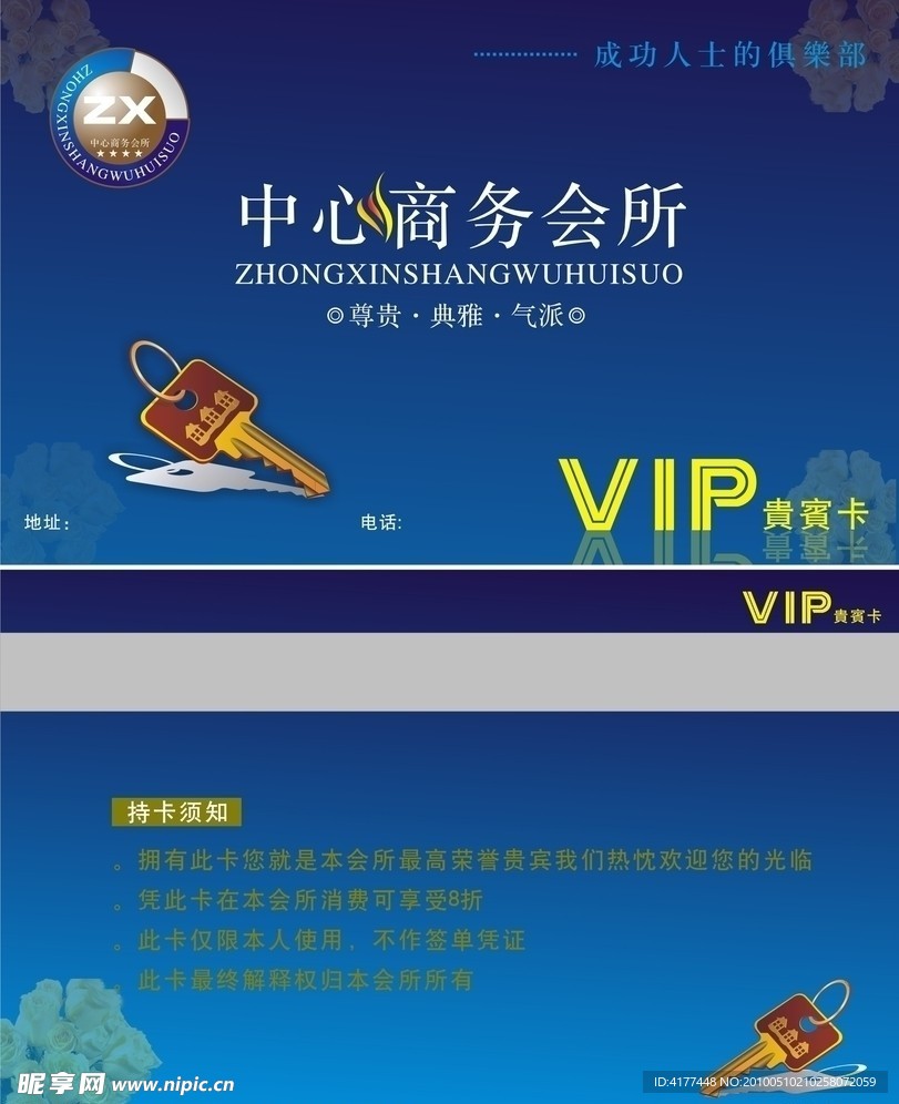 贵宾卡