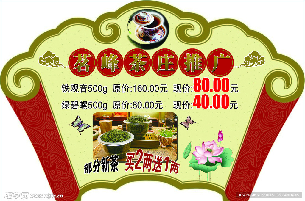 茗茶