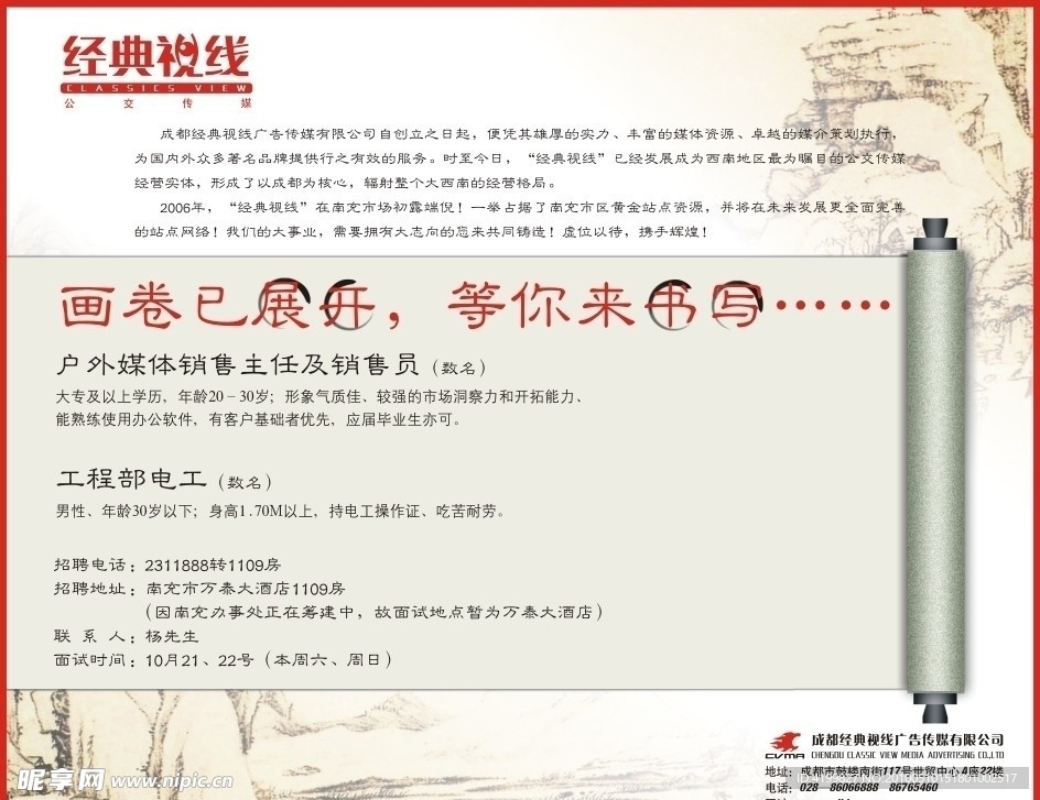 招聘