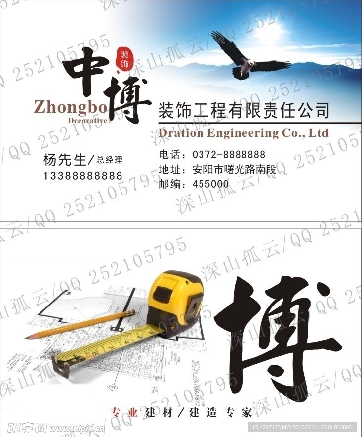 中博名片