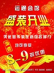 运通