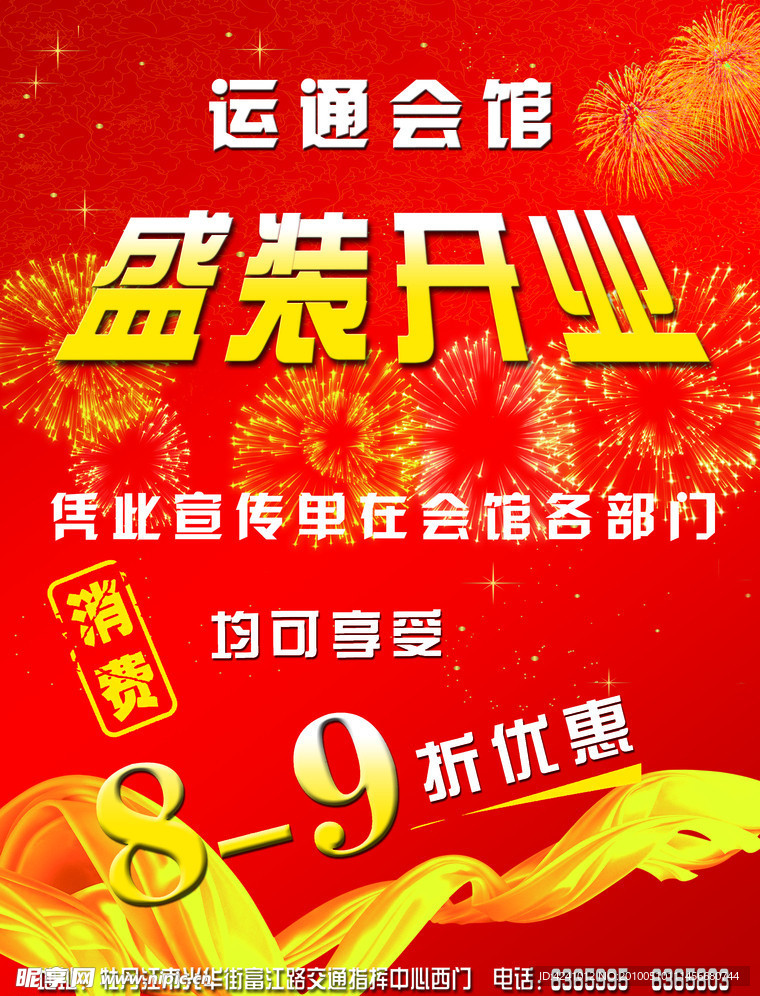 运通