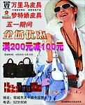 万里马梦特娇皮具宣传海报