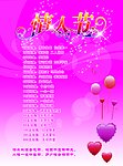 情人节海报