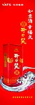 华泽集团开口笑酒