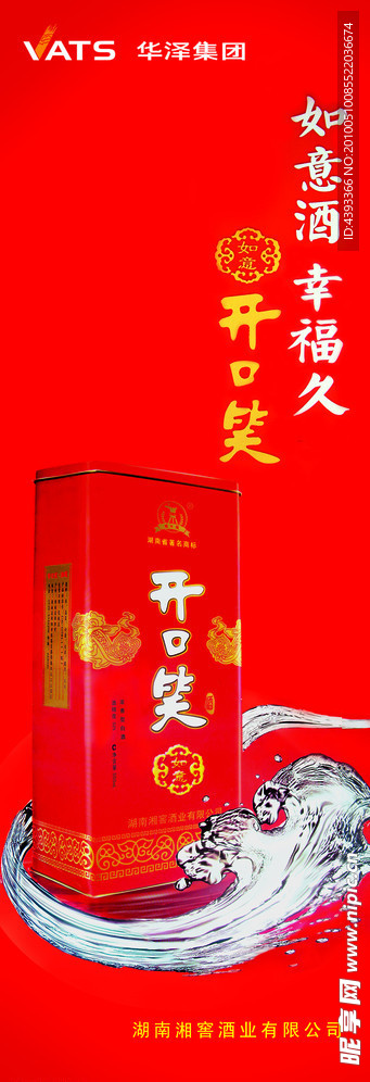 华泽集团开口笑酒