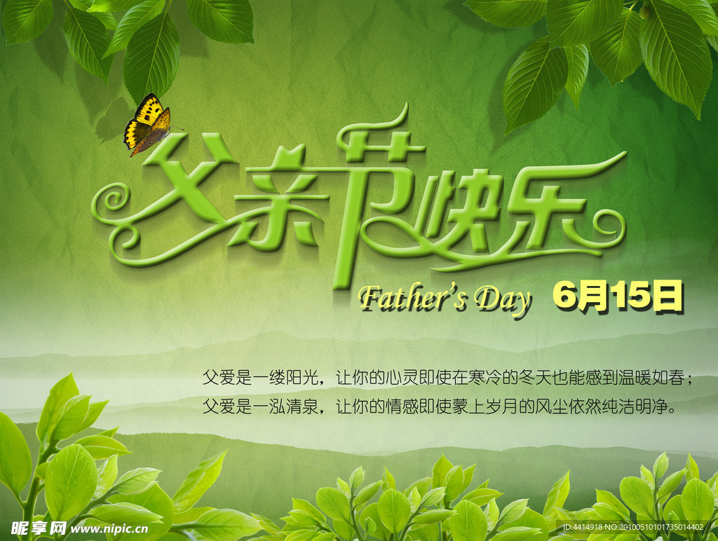 父亲节快乐
