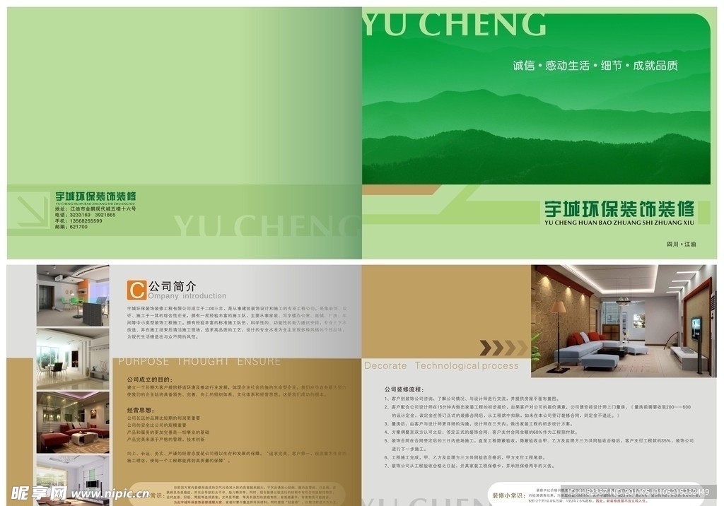 宇城环保装饰画册