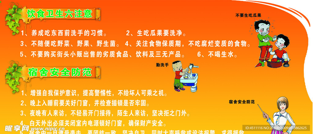 饮食卫生六注意