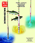 渔具宣传设计