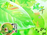 端午节