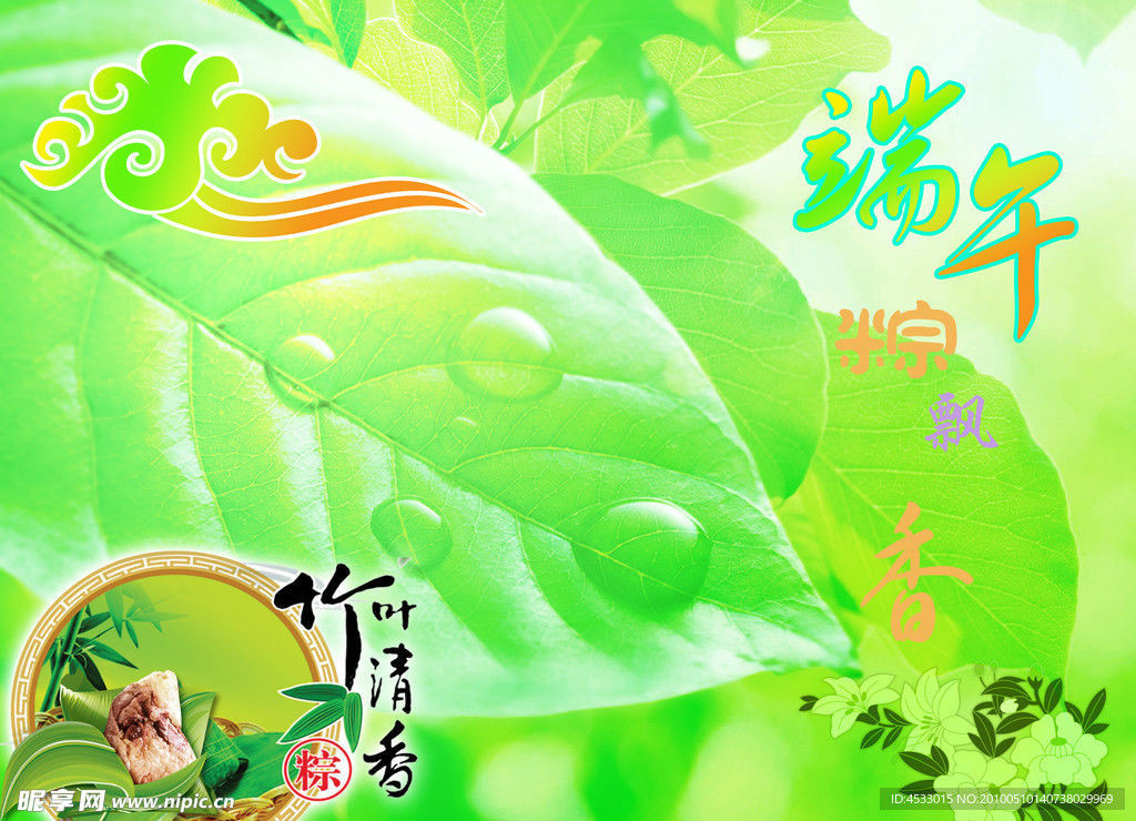端午节