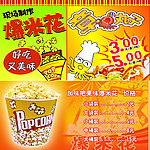 爆米花章鱼丸价目表