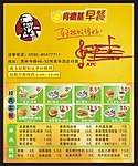 KFC早餐卡