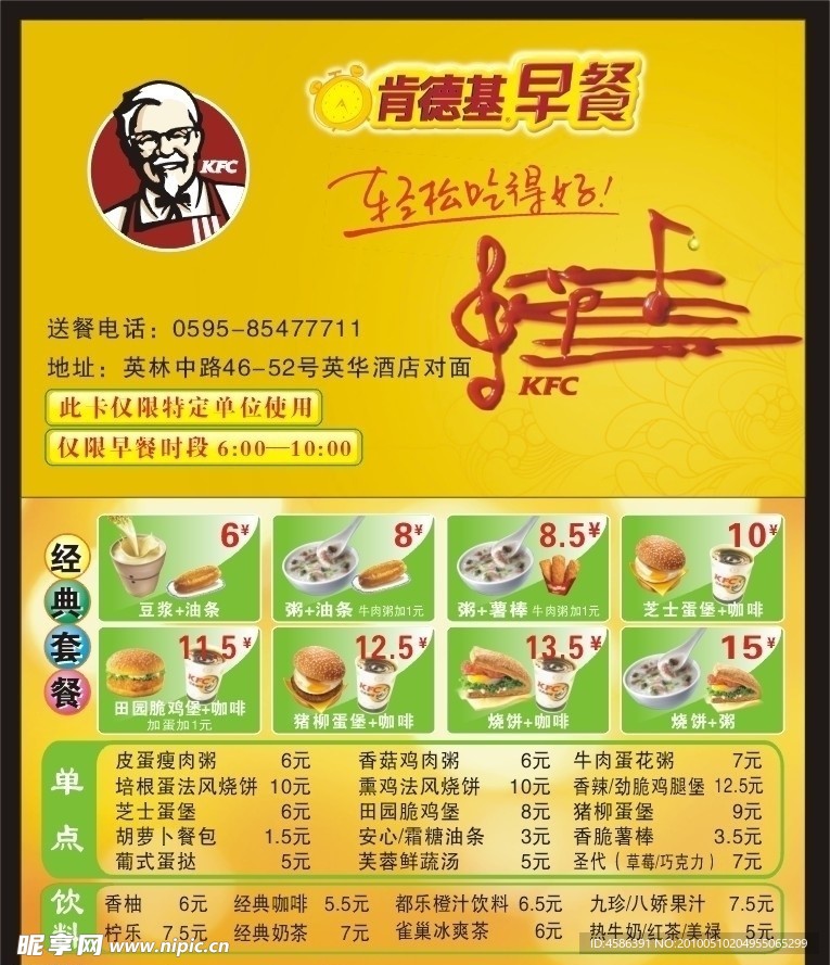 KFC早餐卡