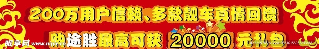 200万感恩回馈