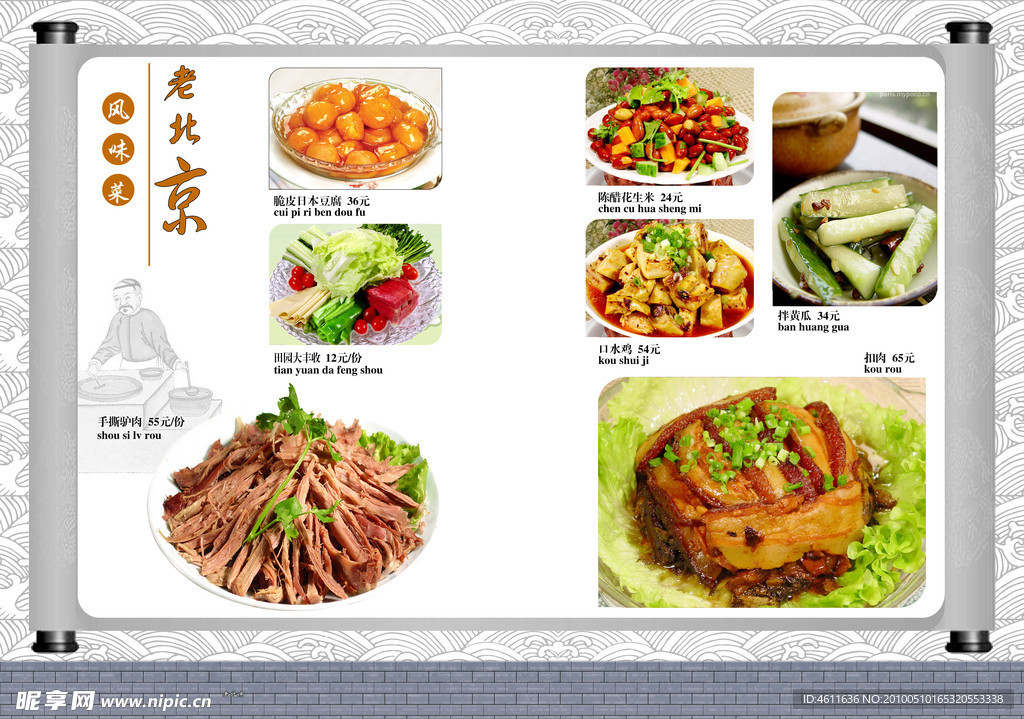 菜谱内页设计