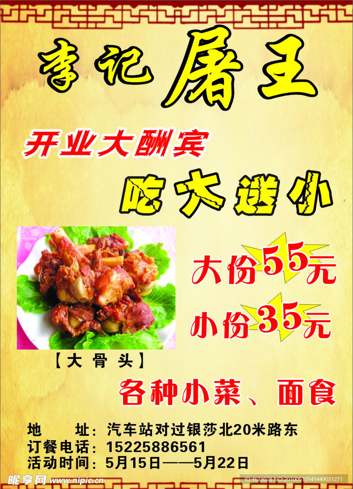 饭店宣传单