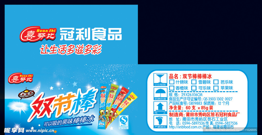 棒棒冰外箱