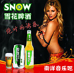 雪花啤酒