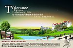 保利地产半山洋房别墅广告