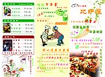 比萨彩页 传单 菜单 比萨