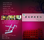 酒店彩页 皮 快捷宾馆 酒店折页 宾馆
