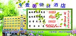 卡片 宾馆 酒店 绿色 活动券