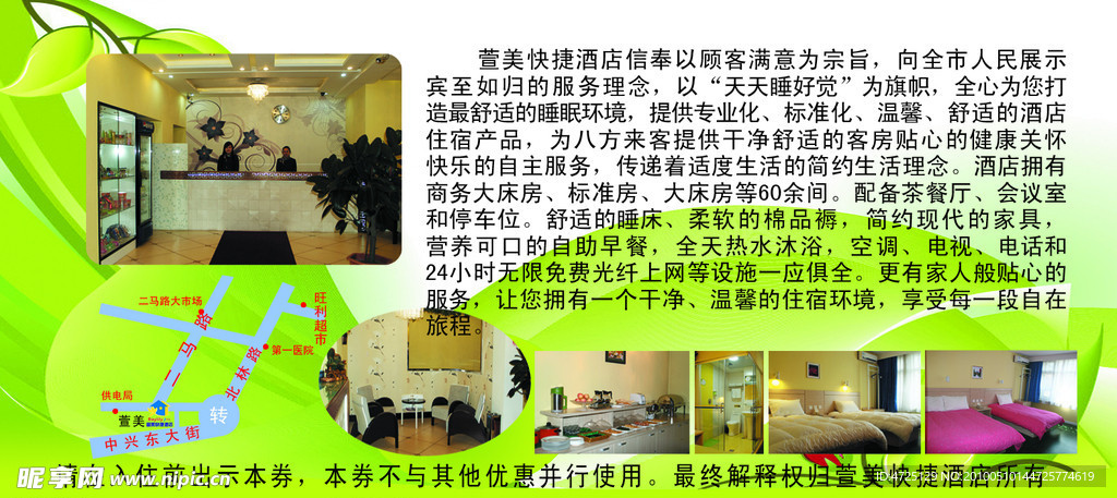 卡片 宾馆 酒店 绿色 活动券