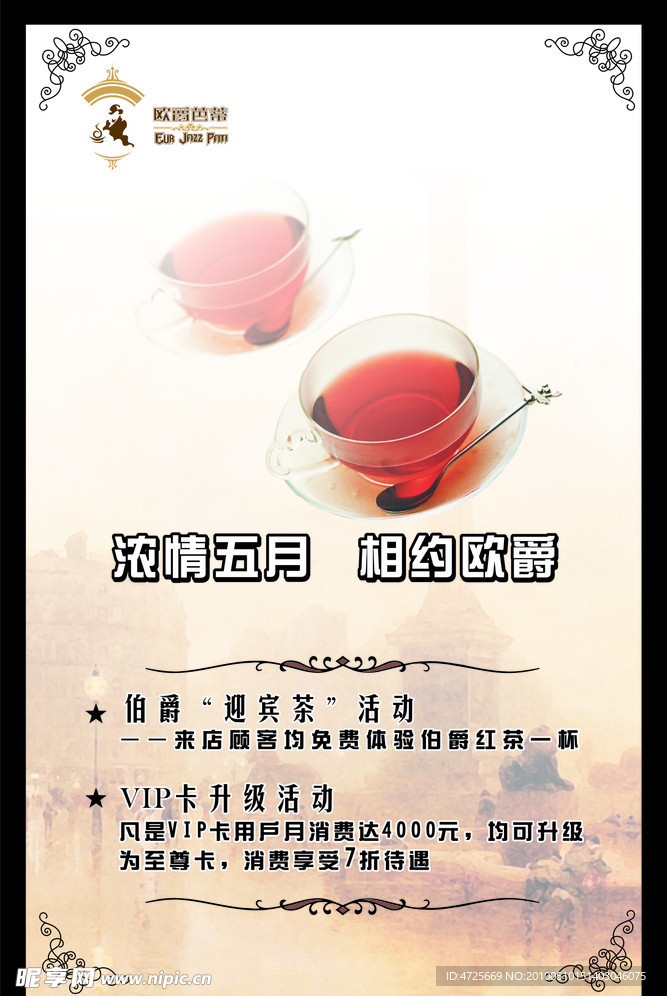 欧爵咖啡展板