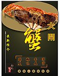 大闸蟹
