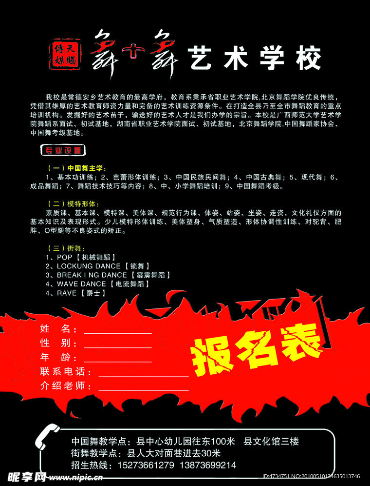 舞 舞宣传单