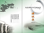 同乡联谊会