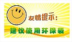超市友情提示牌