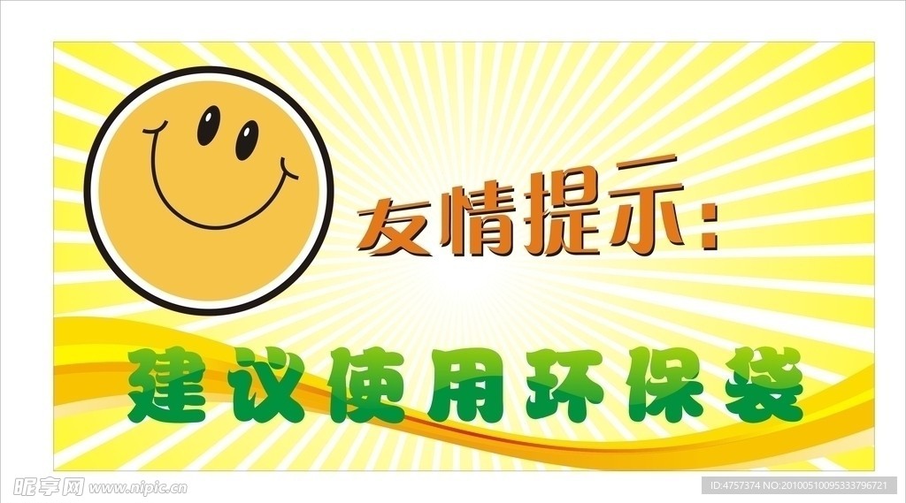 超市友情提示牌