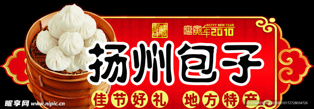 扬州包子