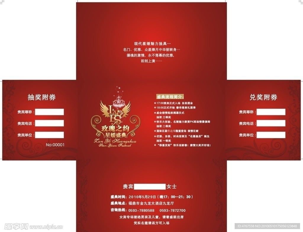 邀请函 卡套
