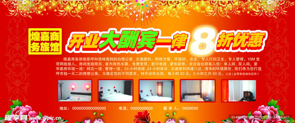 开业海报