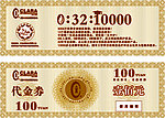 代金券
