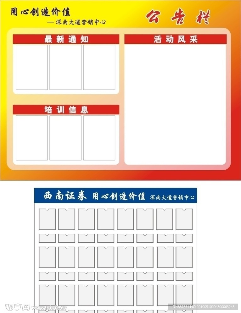 公司公告栏矢量图