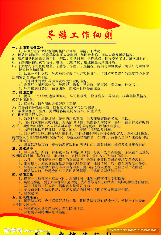 规章制度