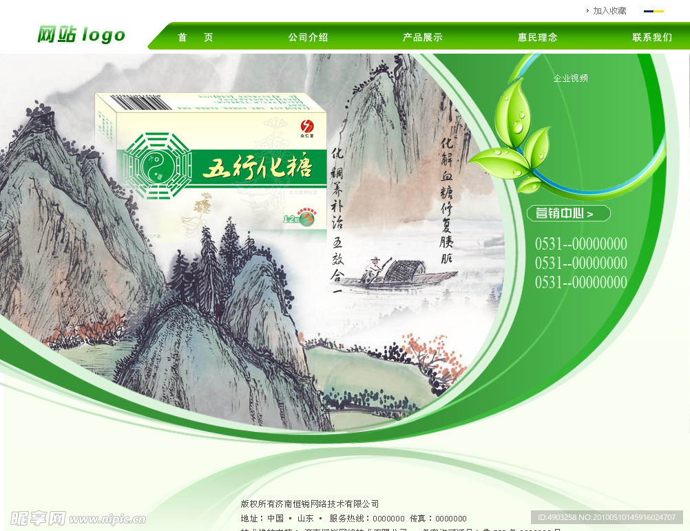 古典山水风格网站