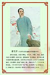 曹雪芹