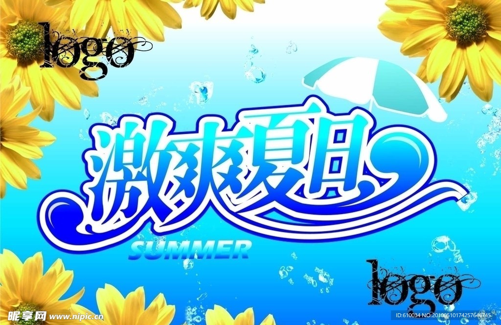 夏季吊旗