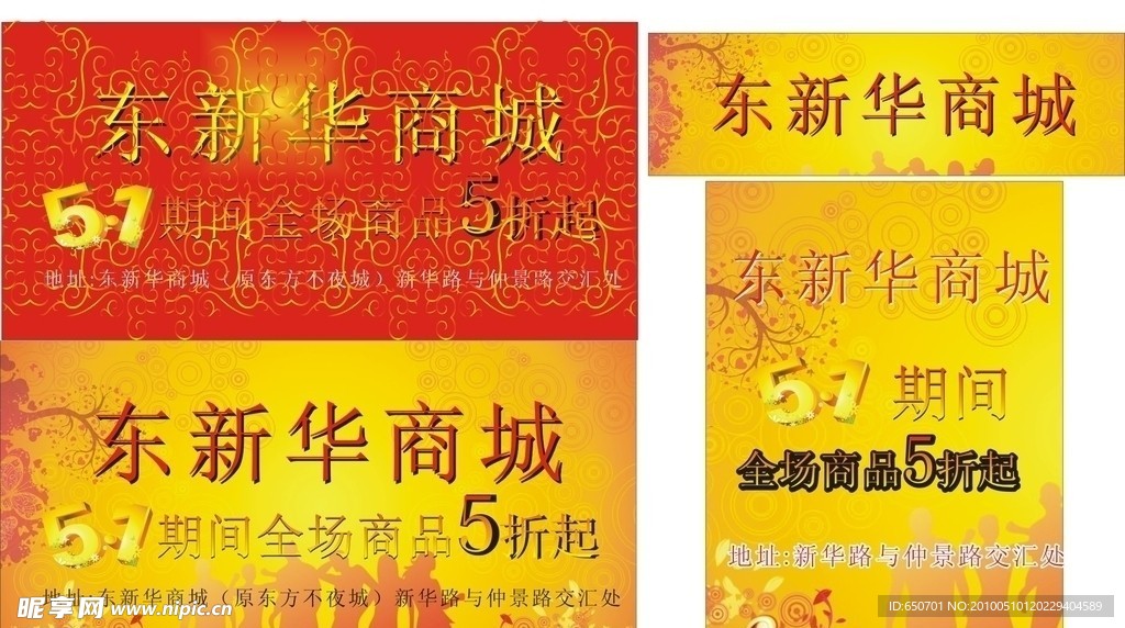 商场海报