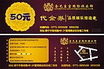 金色皇宫代金券